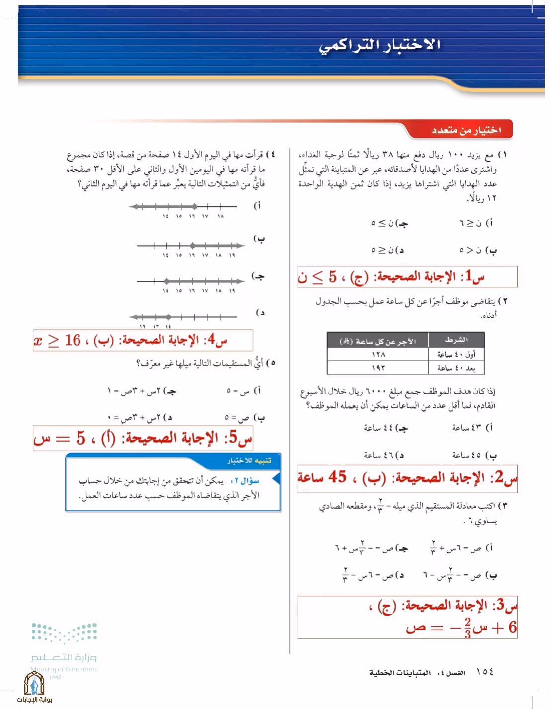 صفحة 154
