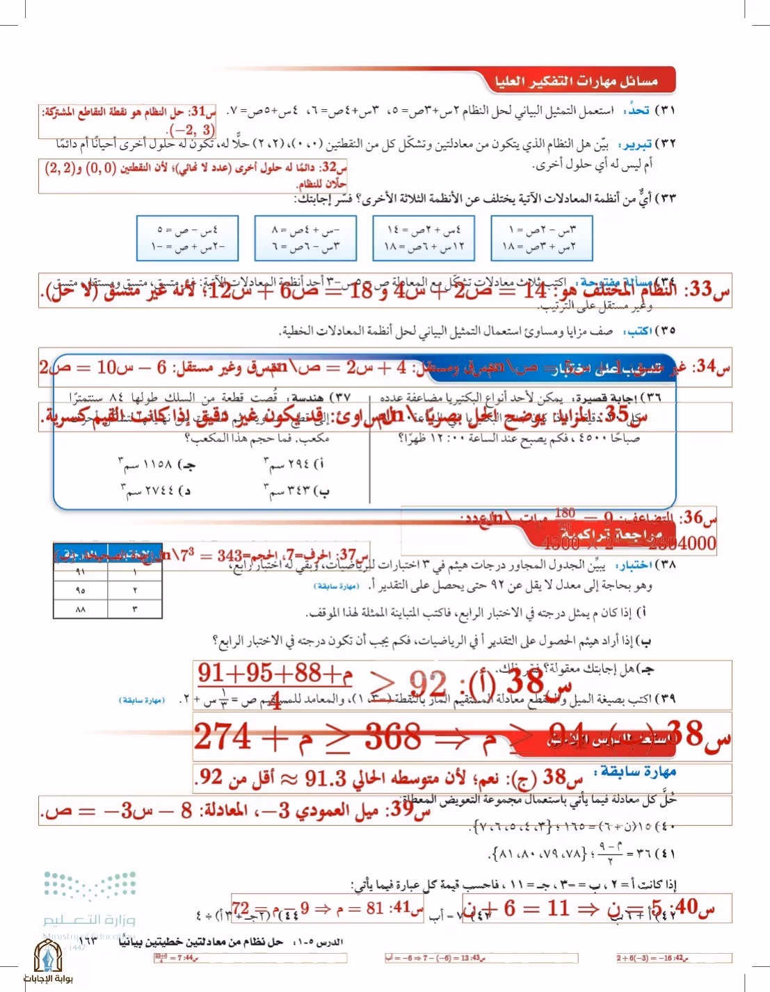 صفحة 163