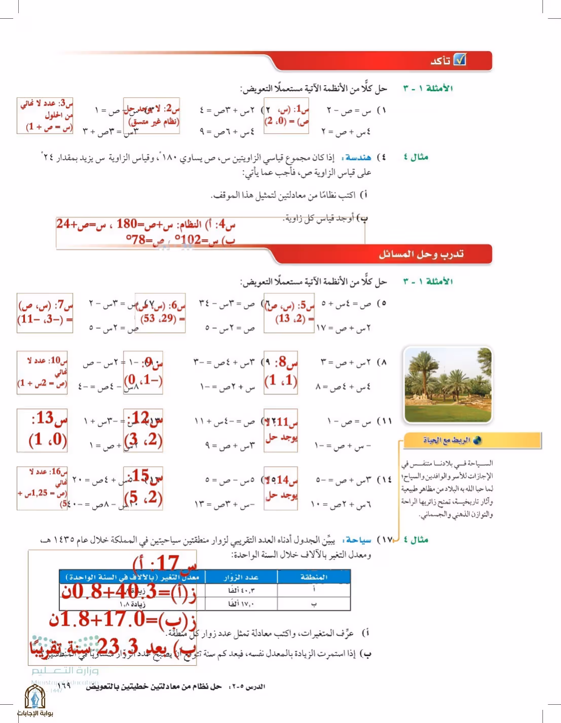 صفحة 169