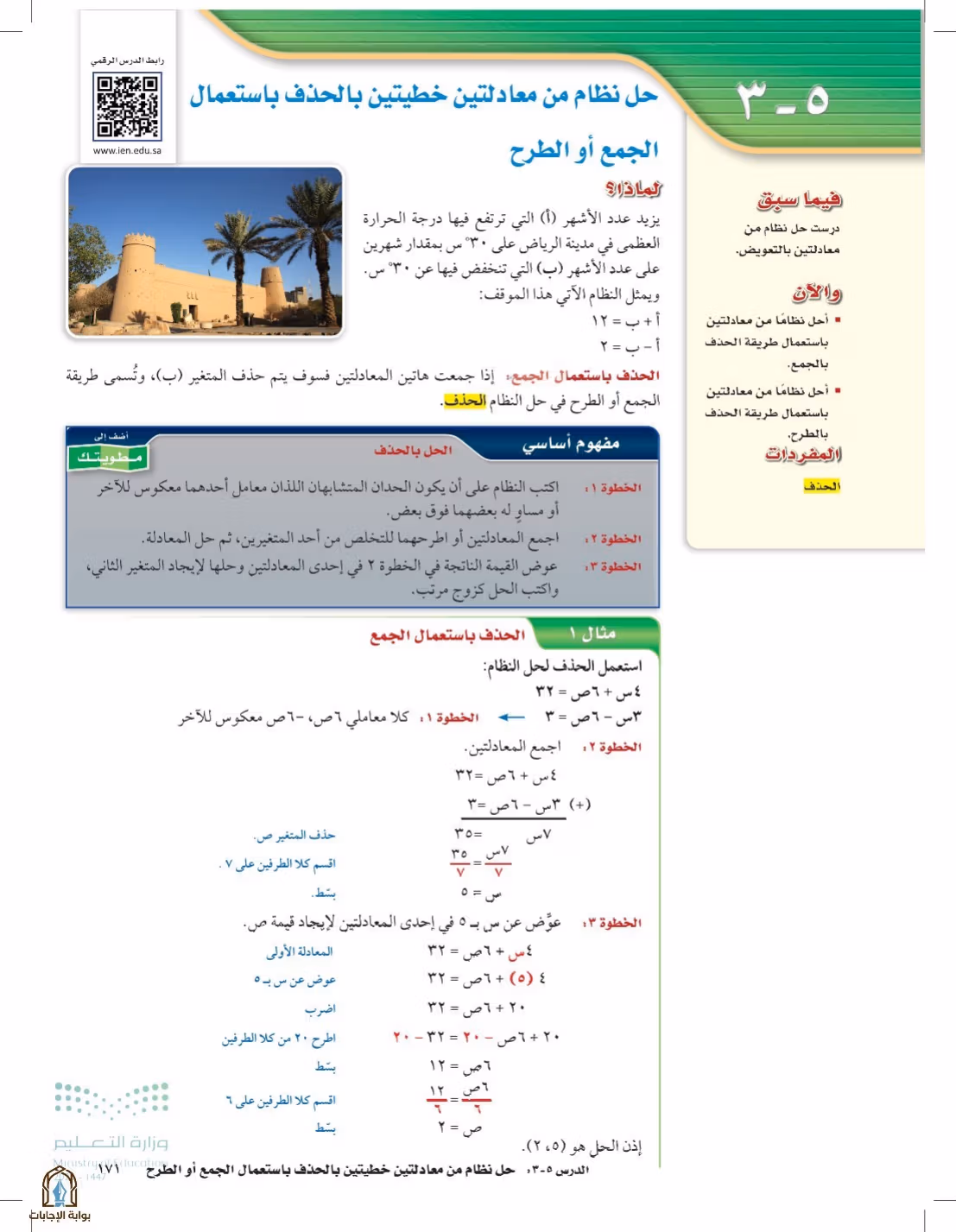 صفحة 171