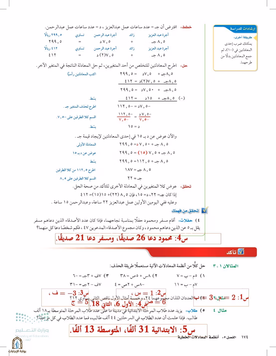 صفحة 174