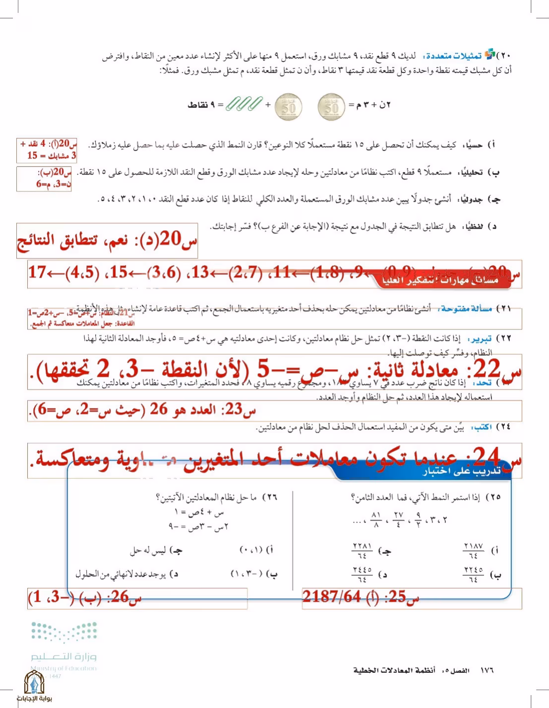 صفحة 176