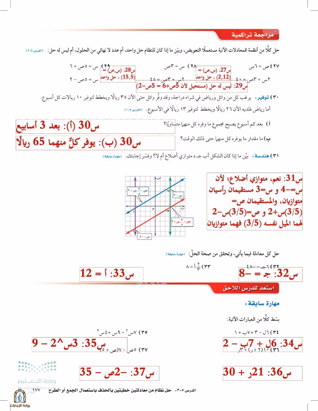 صفحة 177