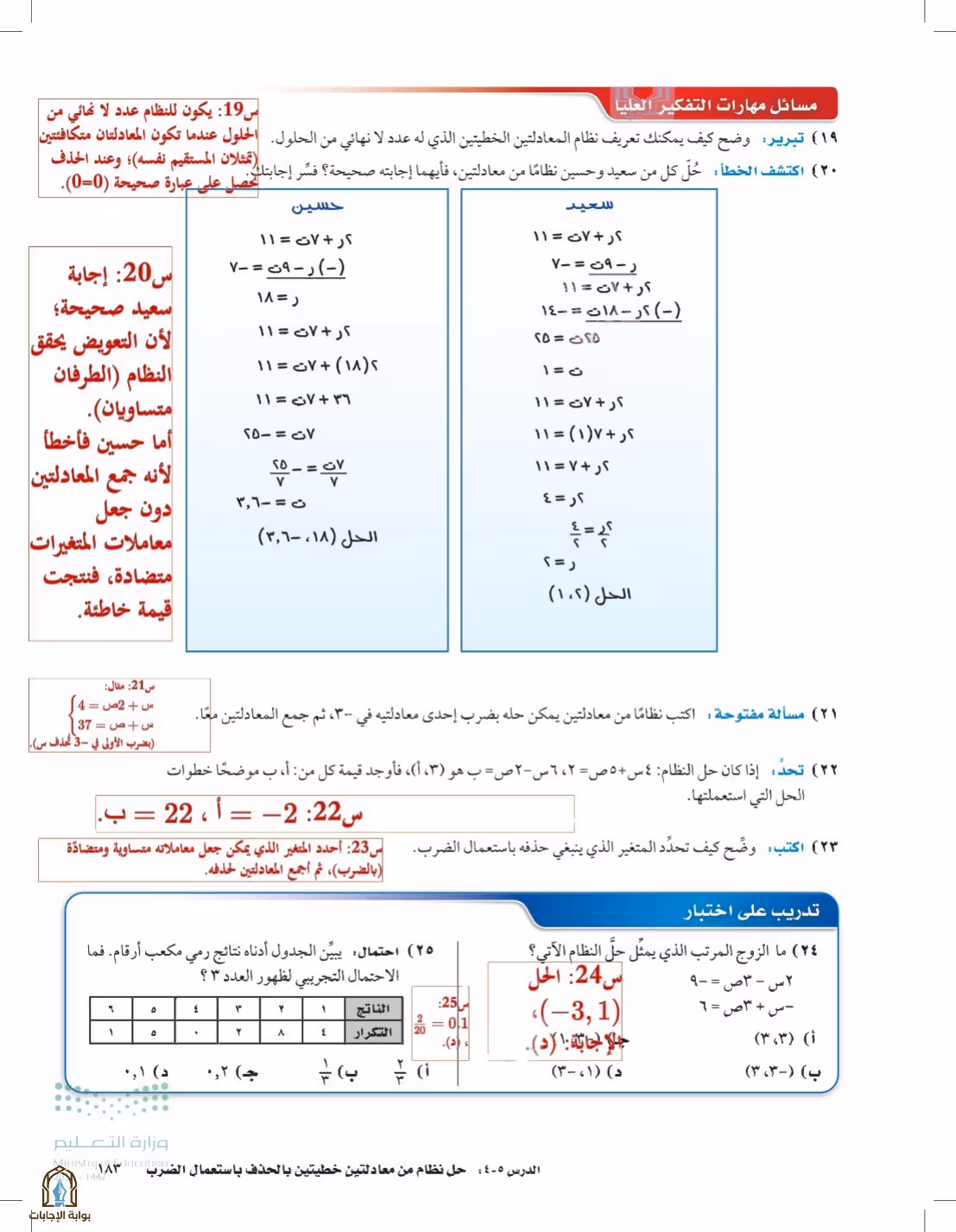 صفحة 183