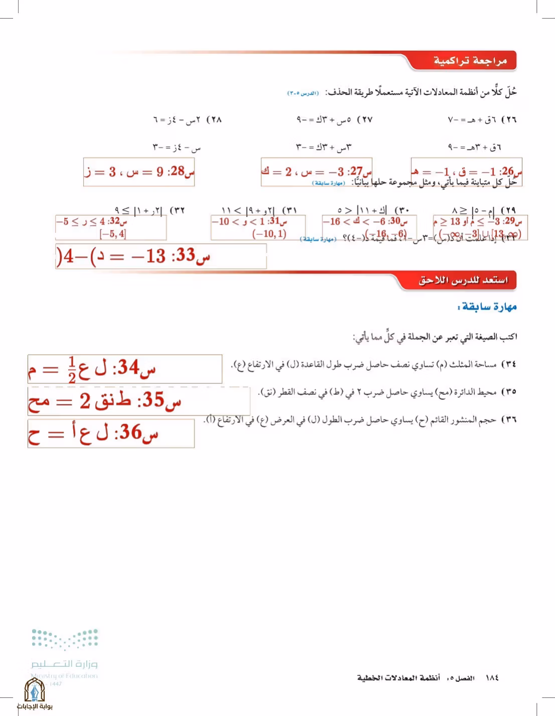 صفحة 184