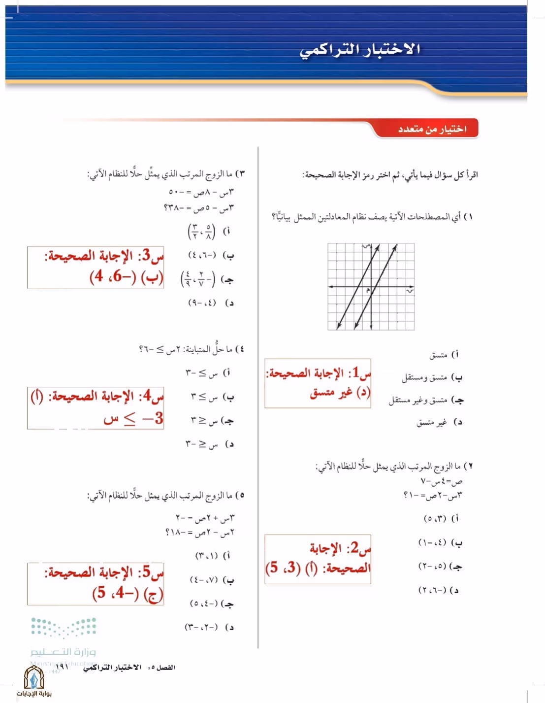 صفحة 191