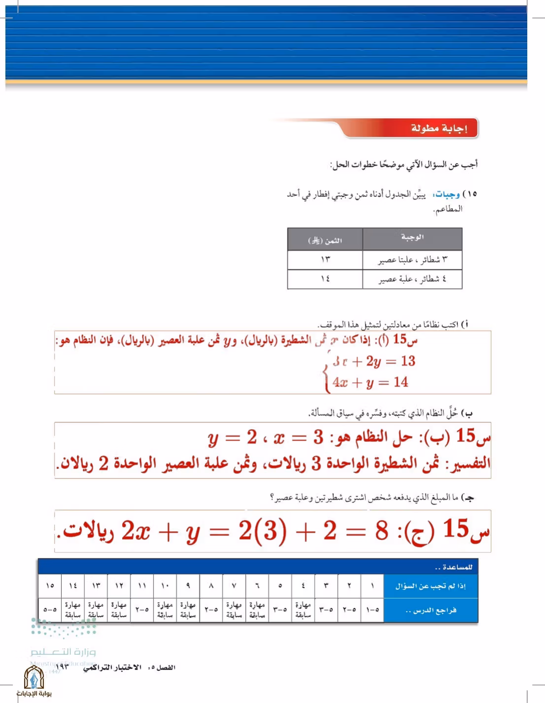 صفحة 193