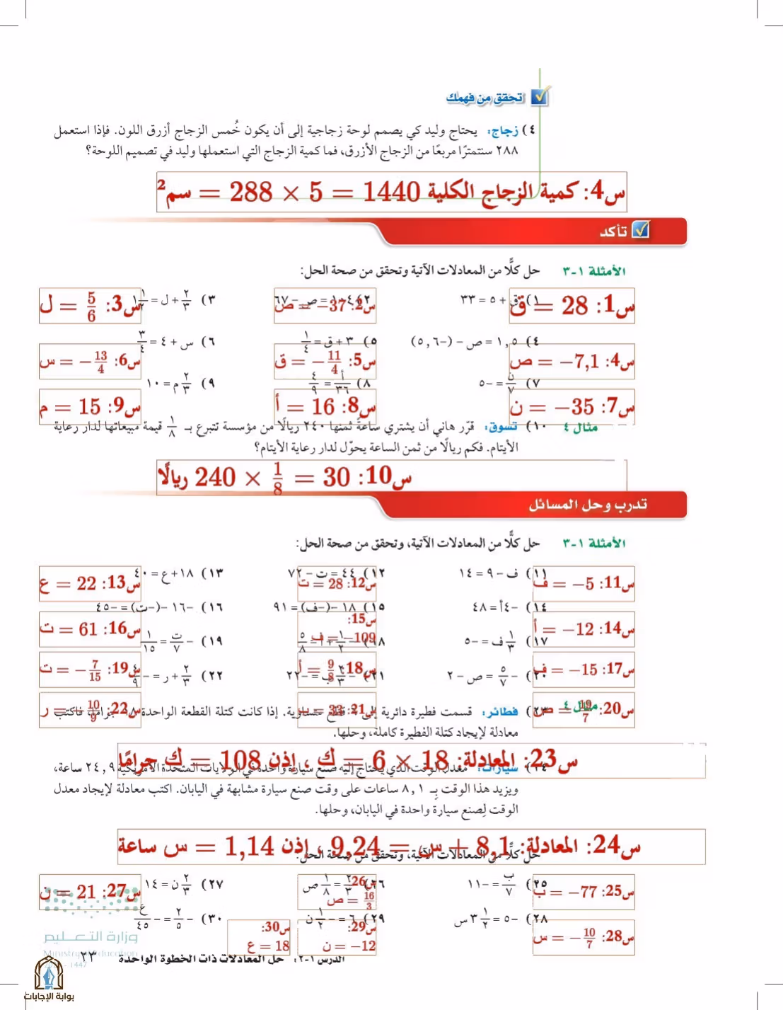 صفحة 23