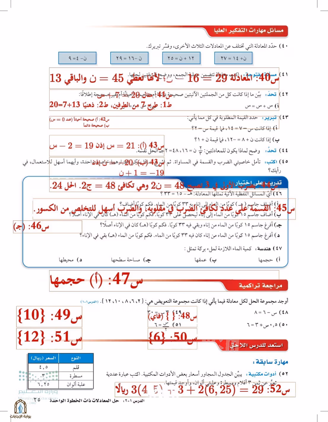 صفحة 25