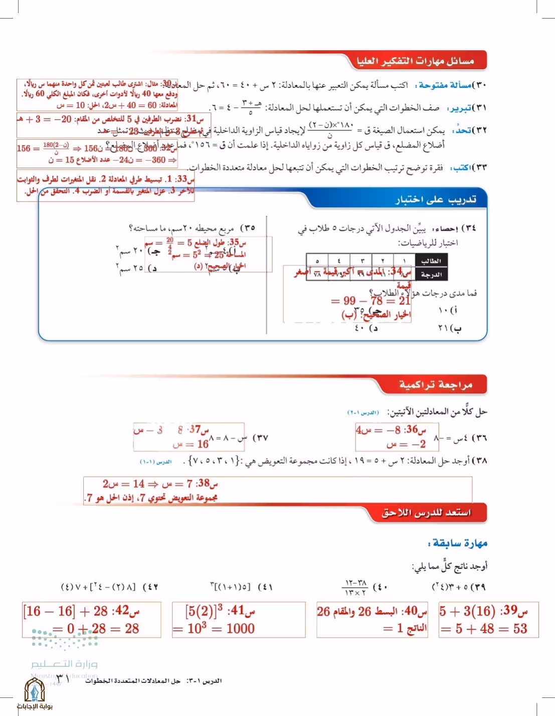 صفحة 31