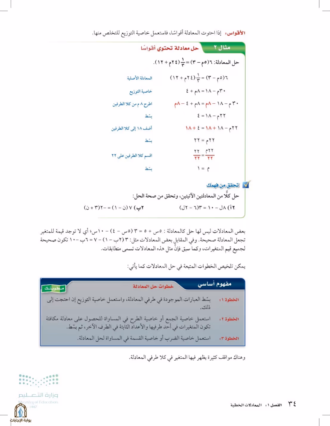 صفحة 34