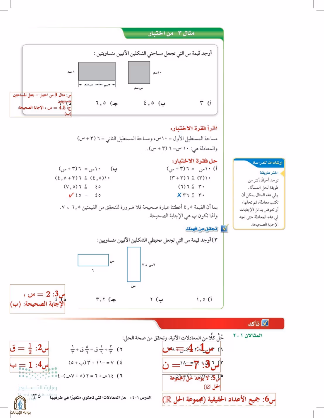 صفحة 35