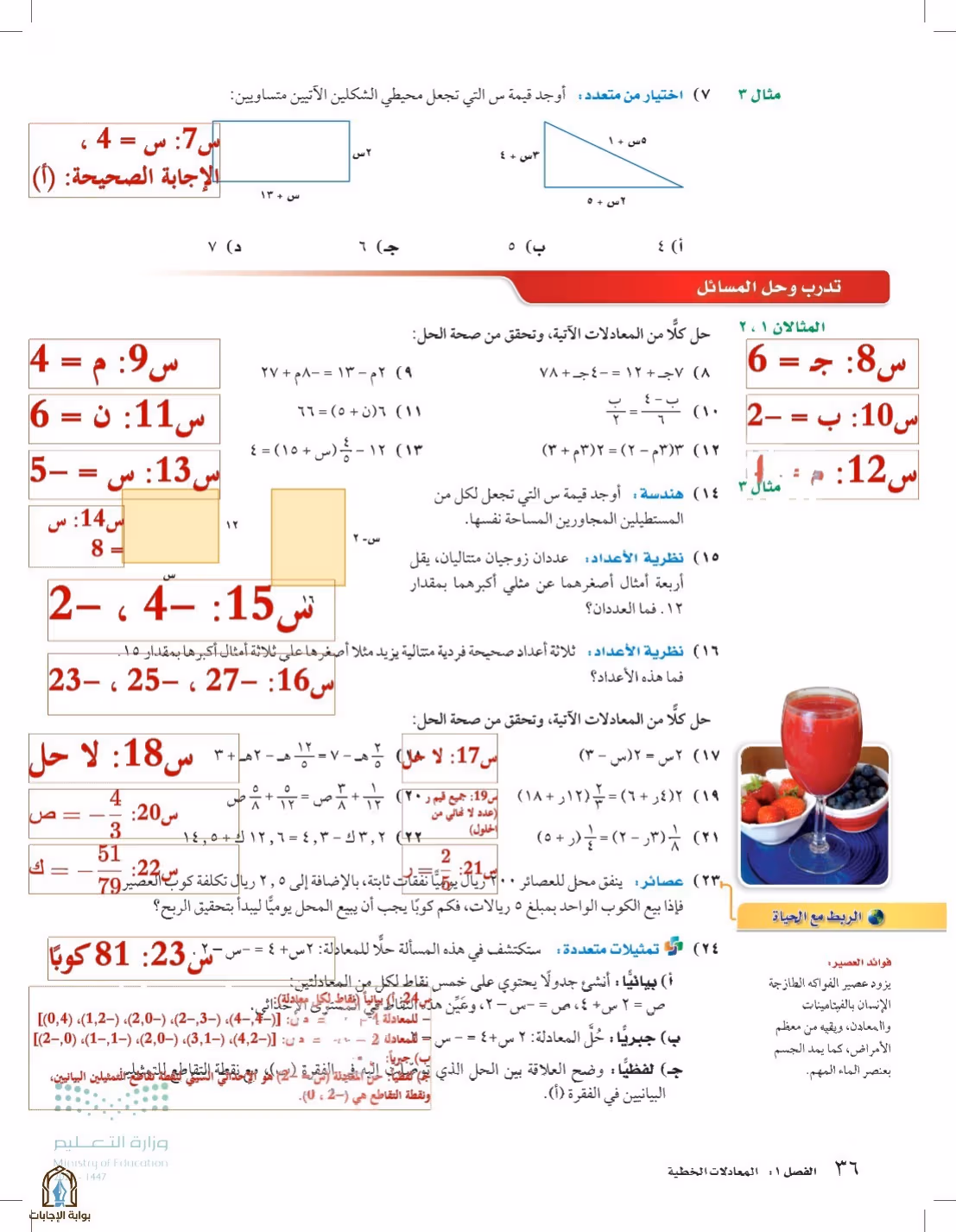 صفحة 36