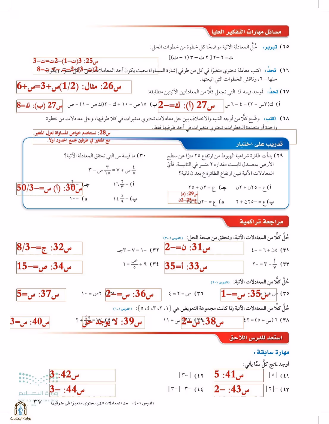 صفحة 37