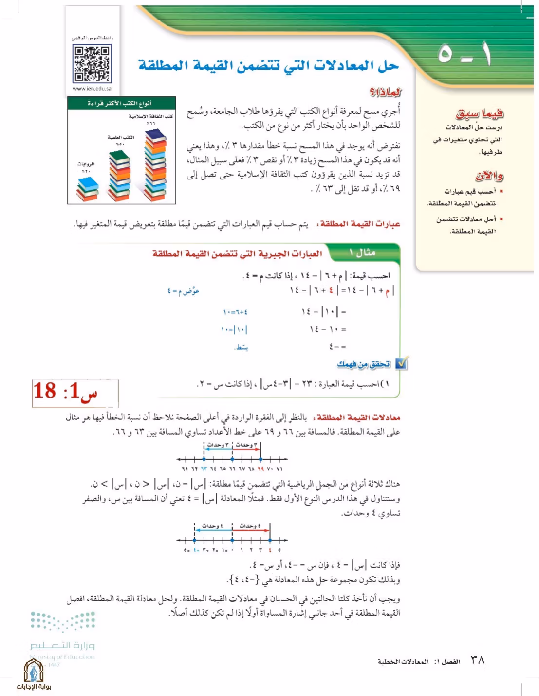 صفحة 38