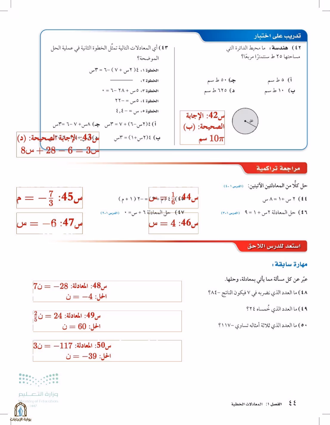 صفحة 44