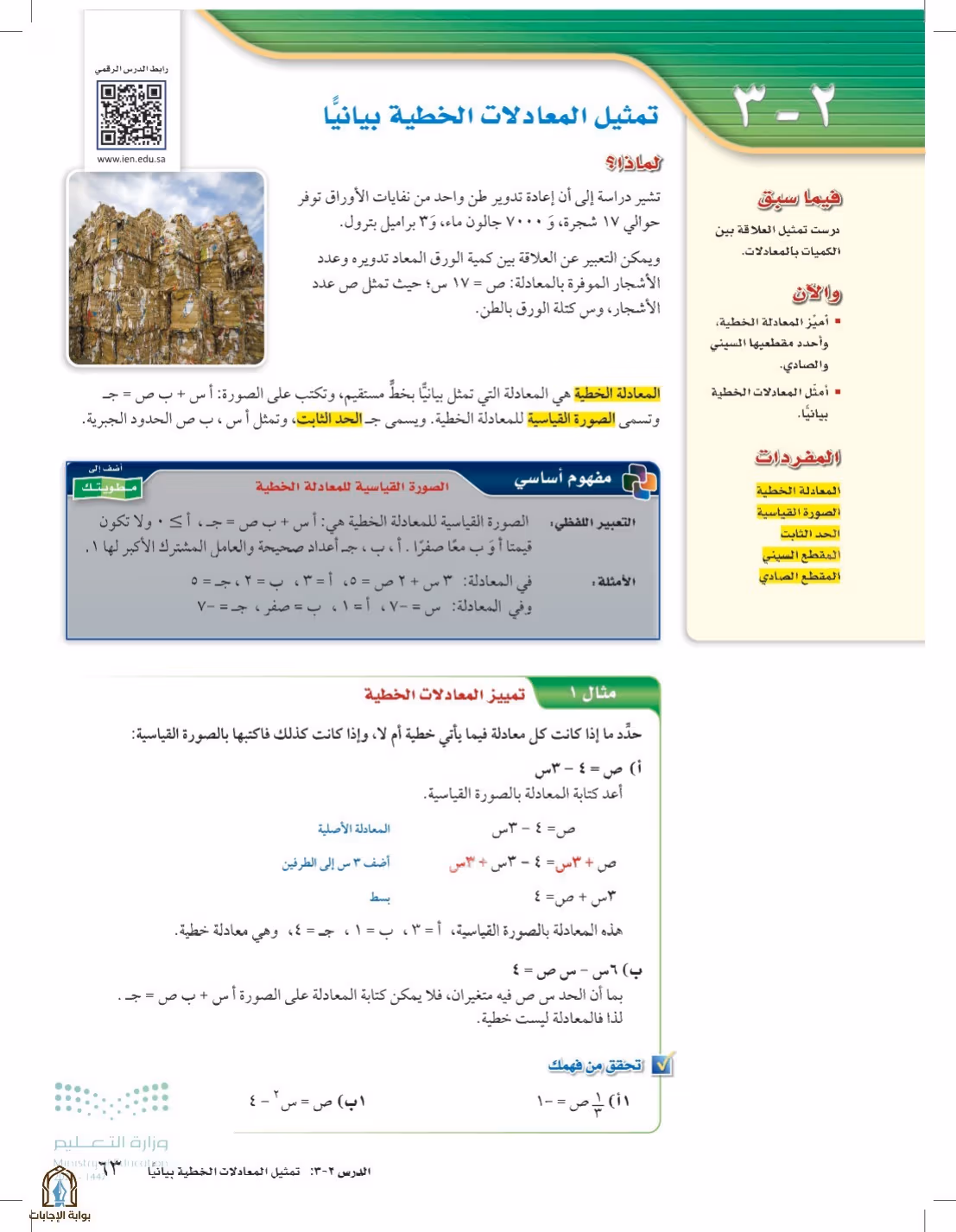 صفحة 63