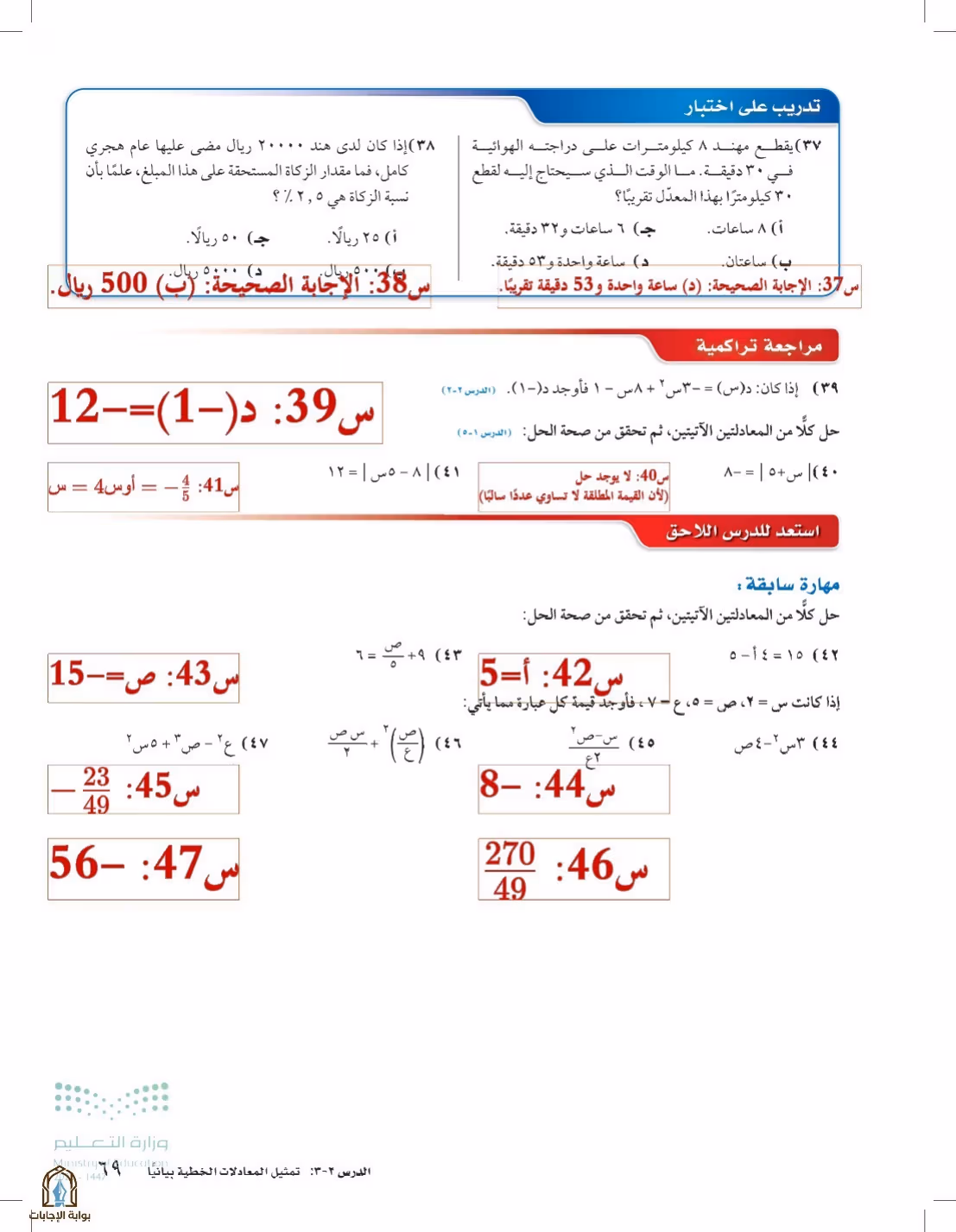 صفحة 69