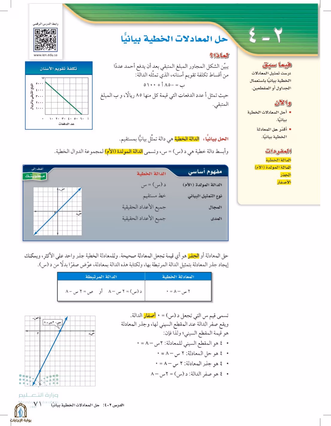 صفحة 71