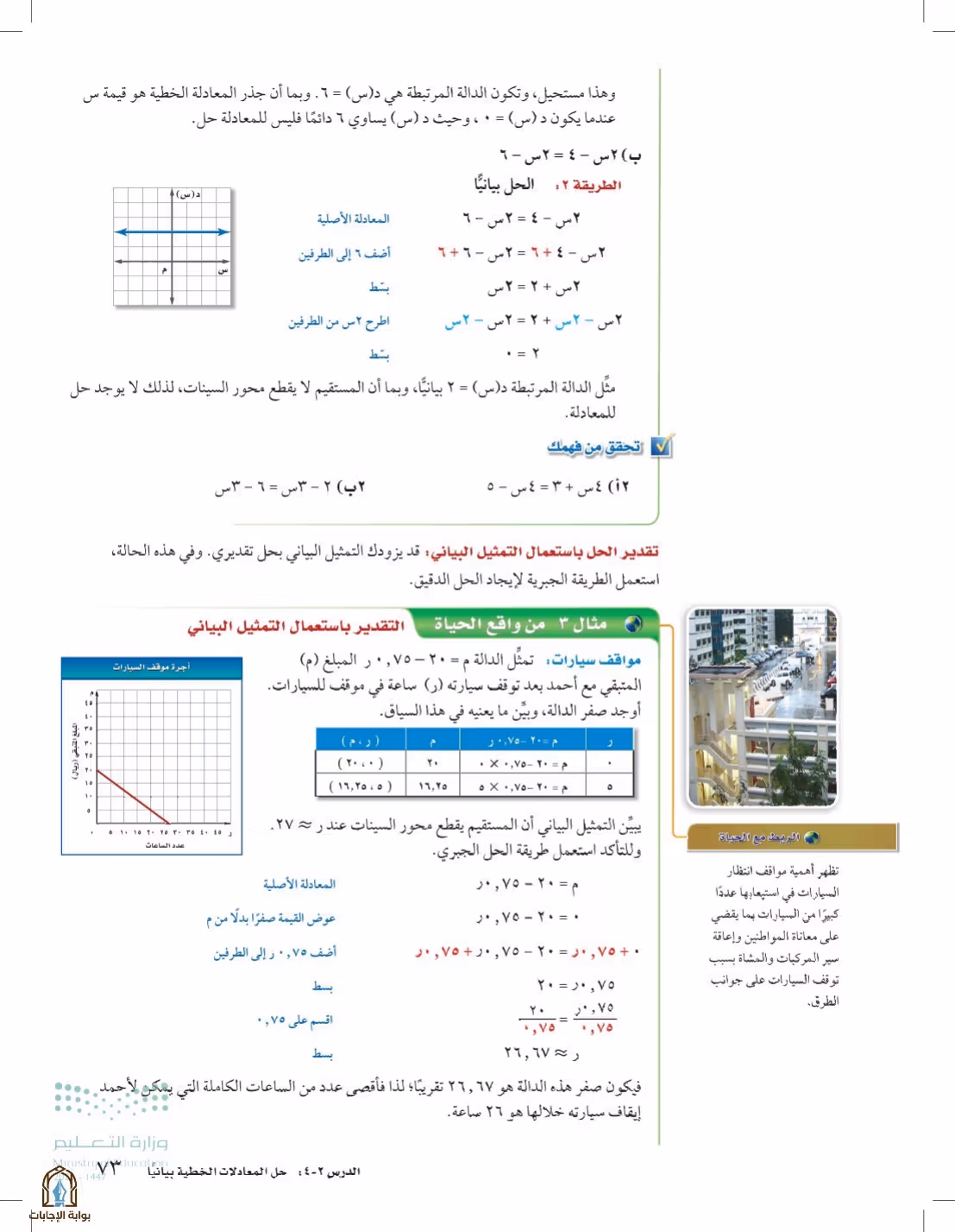 صفحة 73