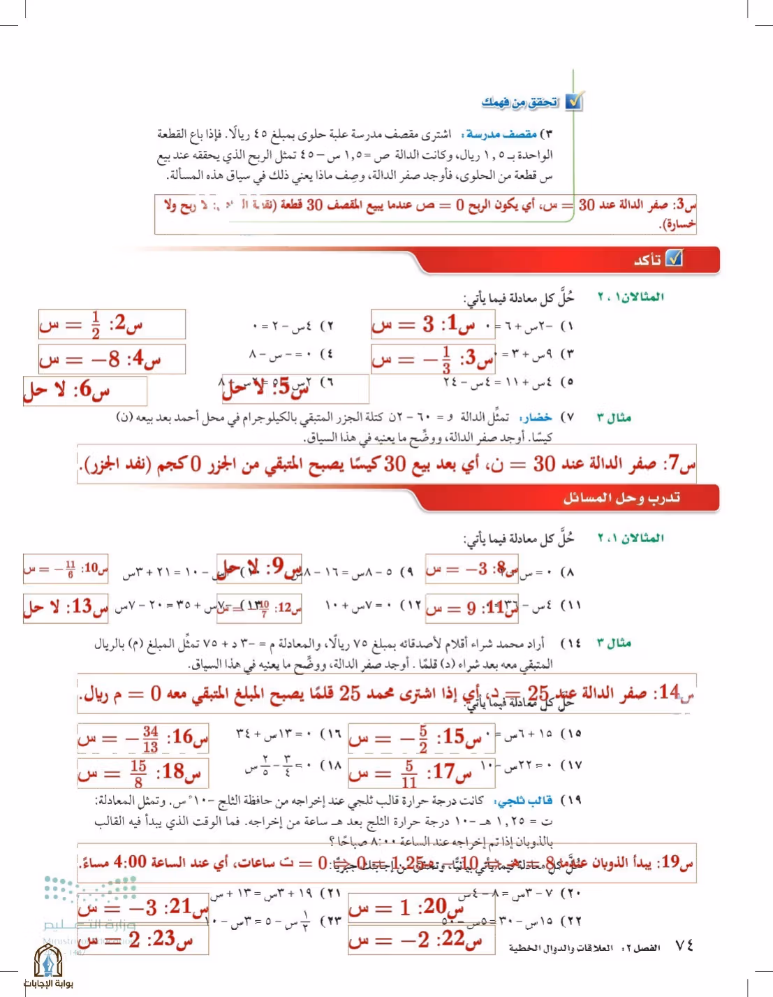 صفحة 74