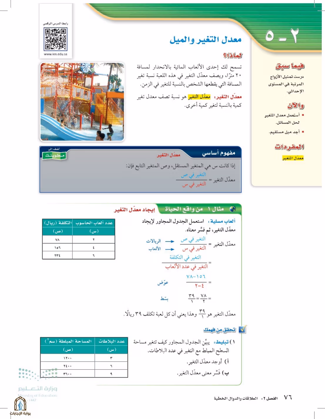 صفحة 76