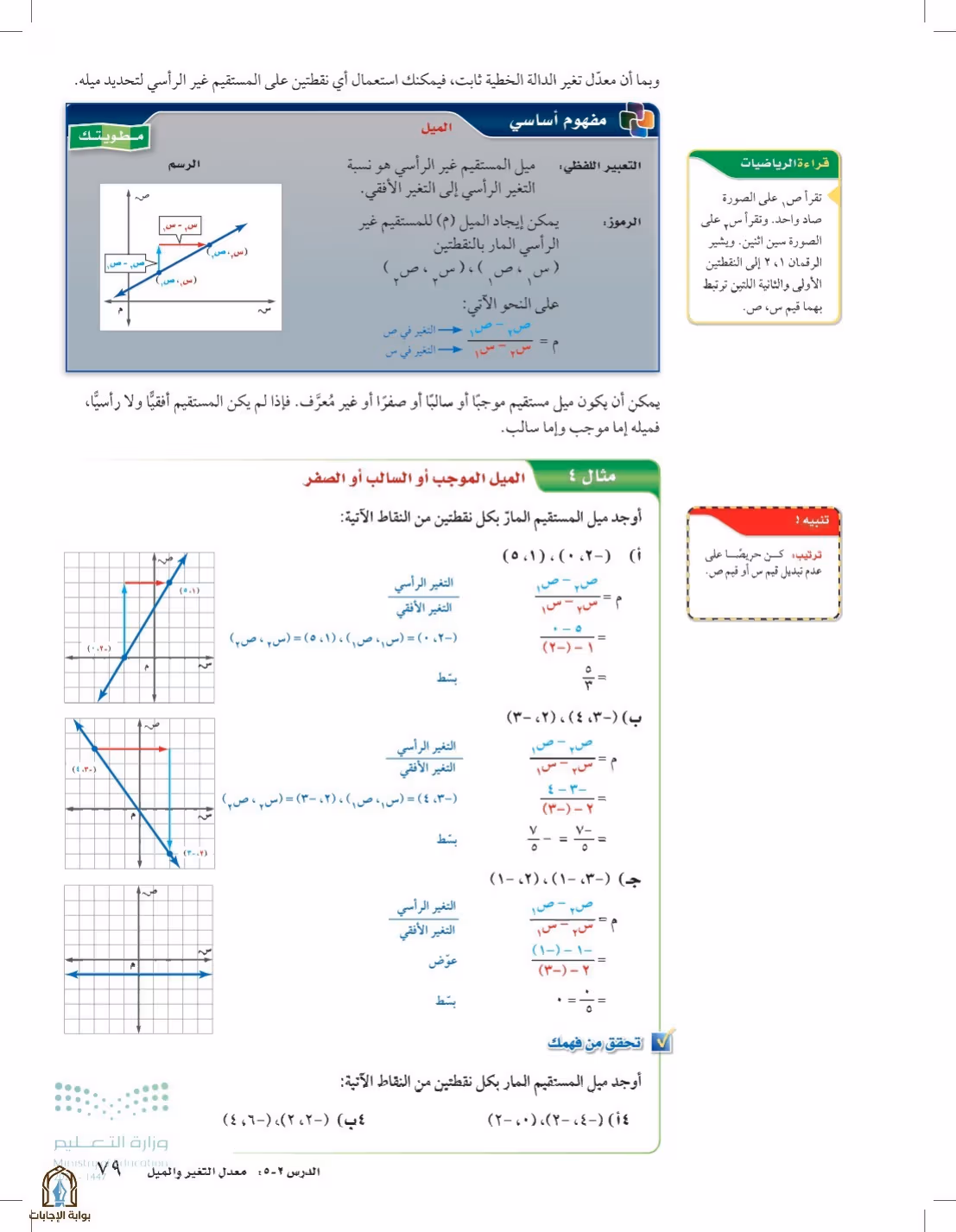 صفحة 79