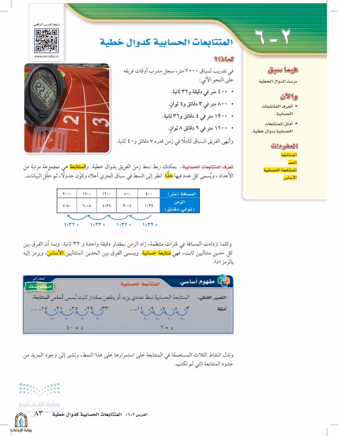 صفحة 83