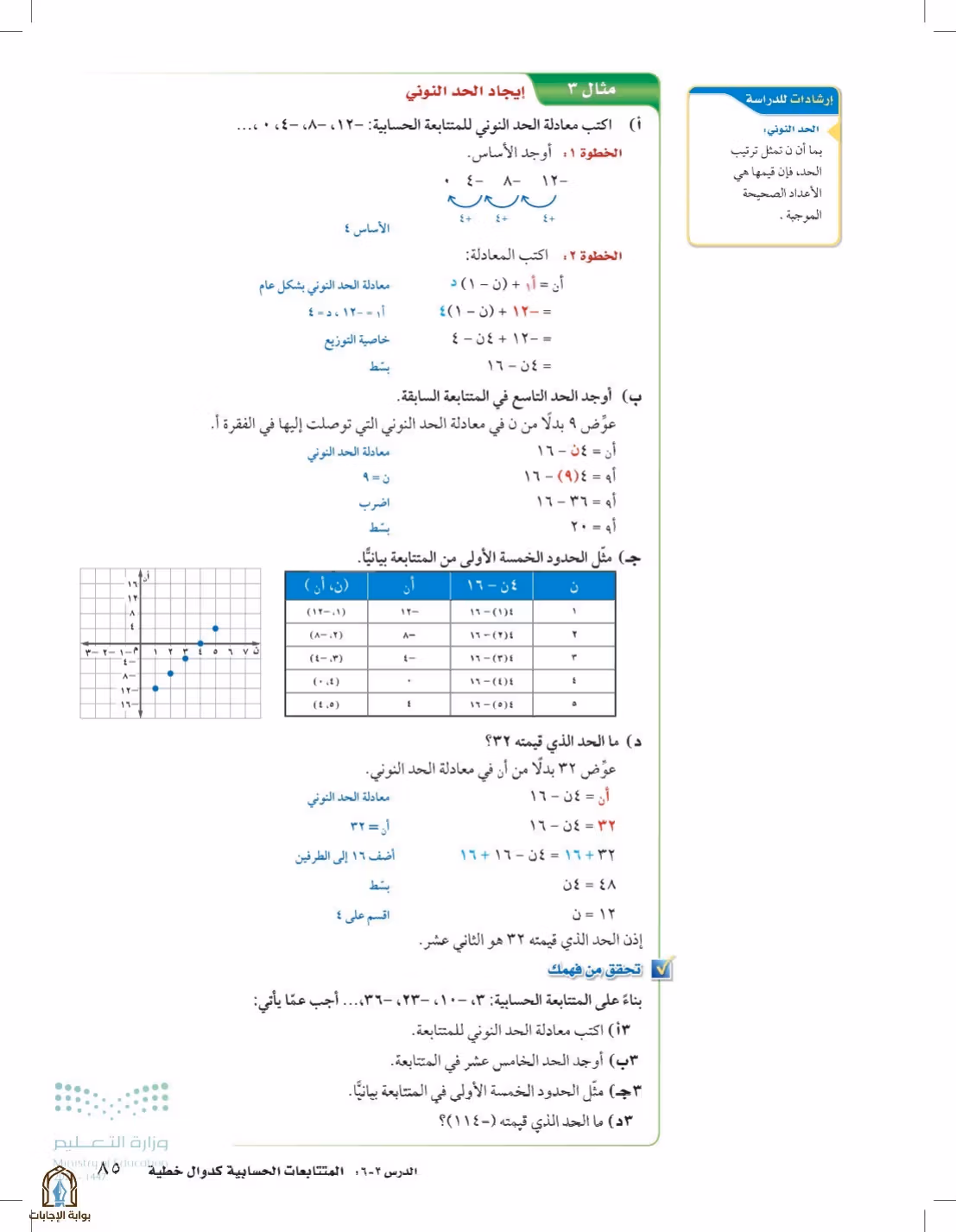 صفحة 85
