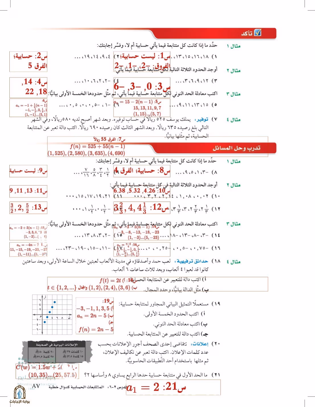 صفحة 87
