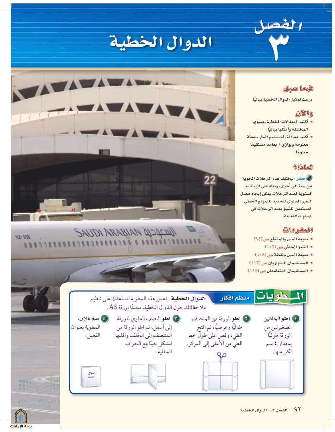 صفحة 92