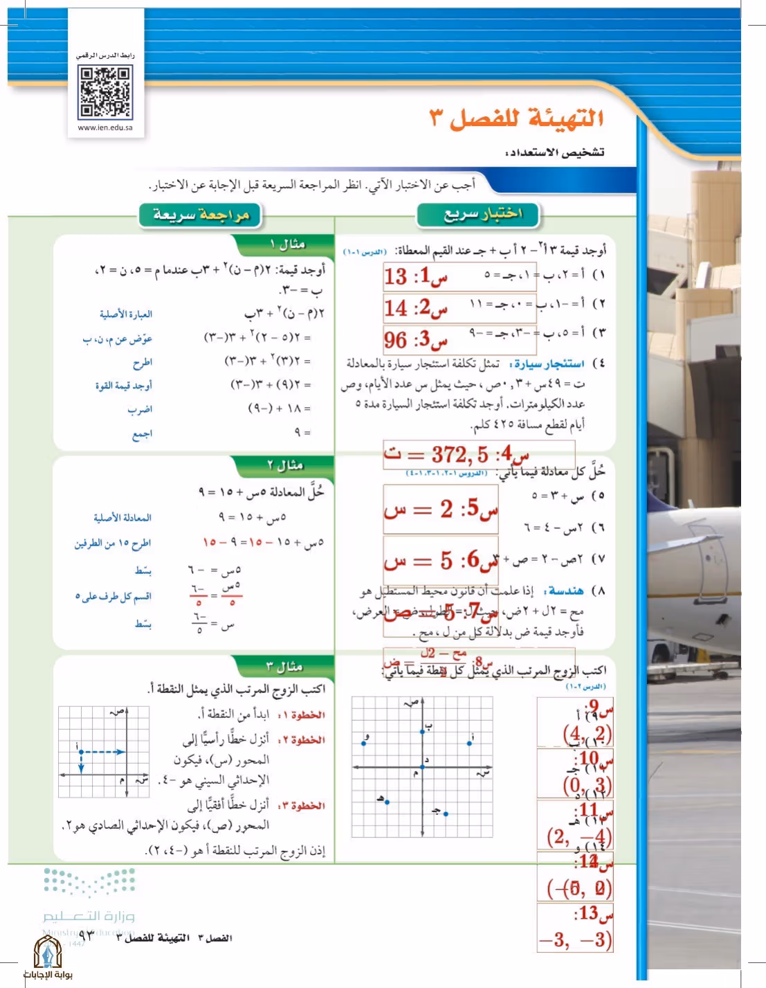 صفحة 93