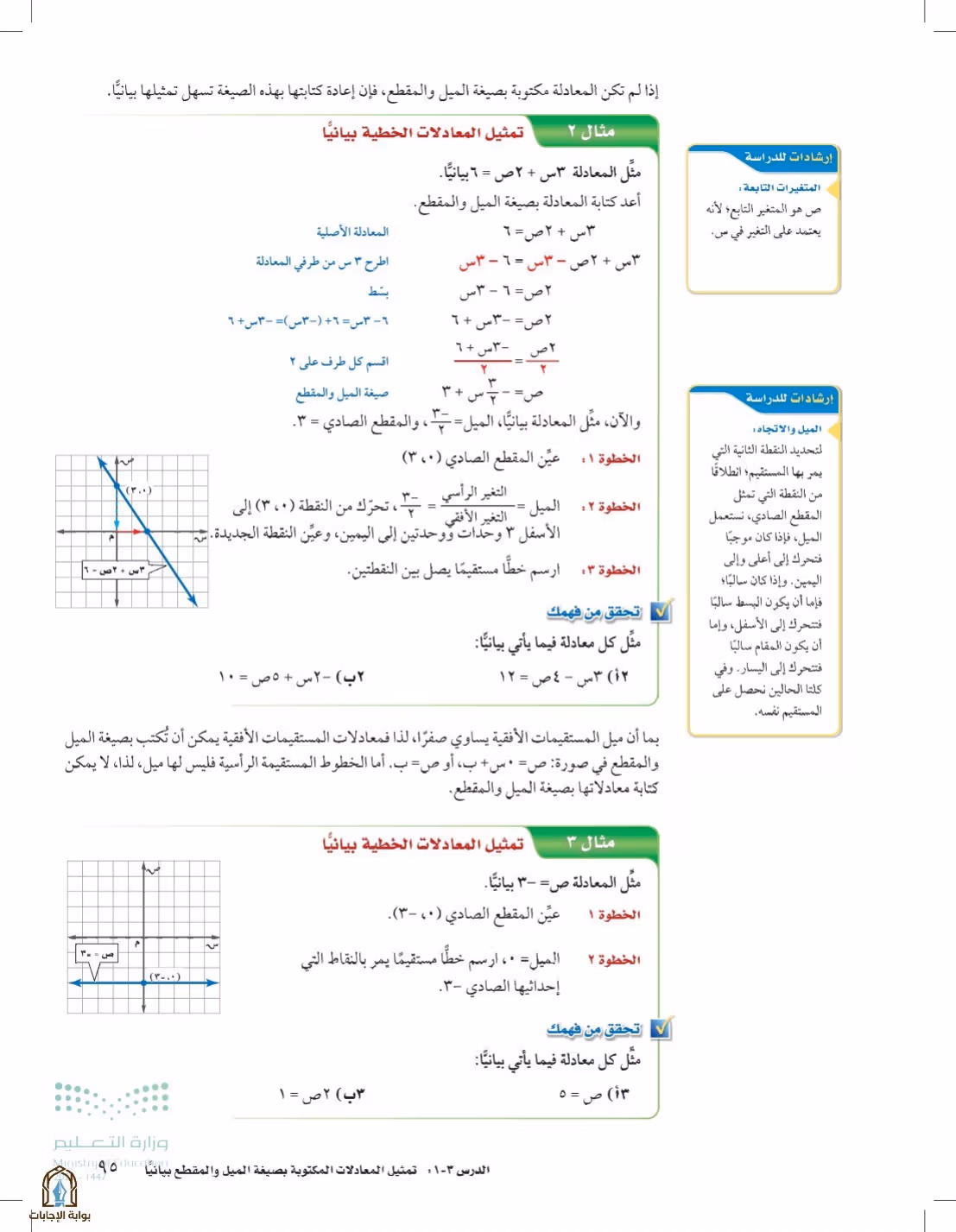 صفحة 95