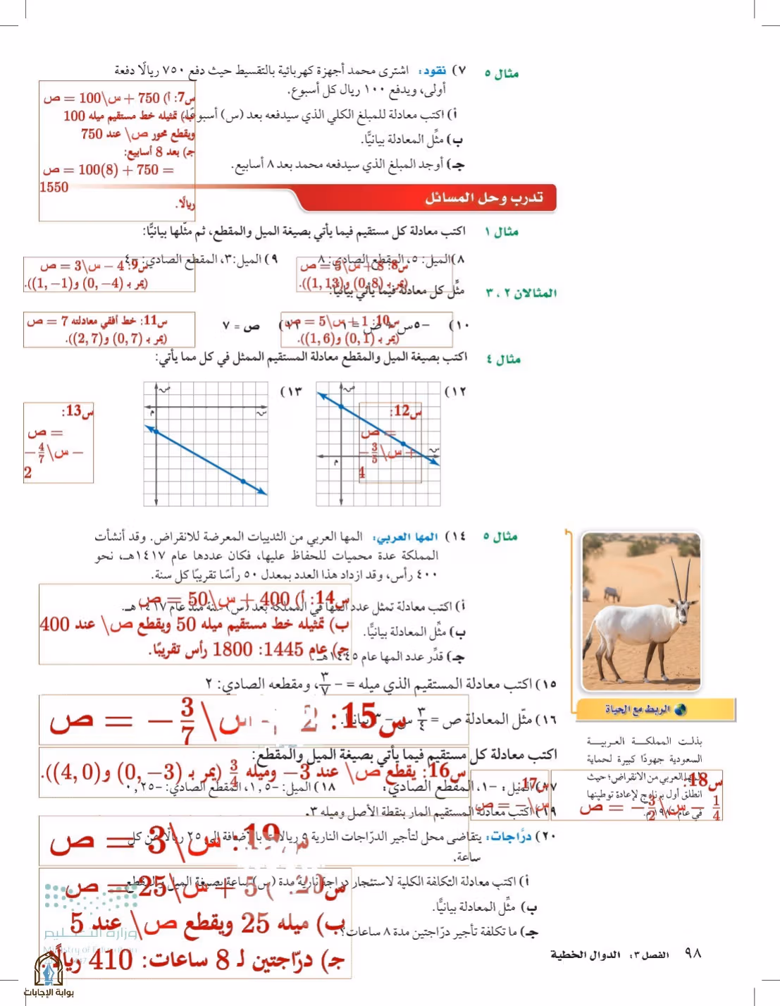 صفحة 98