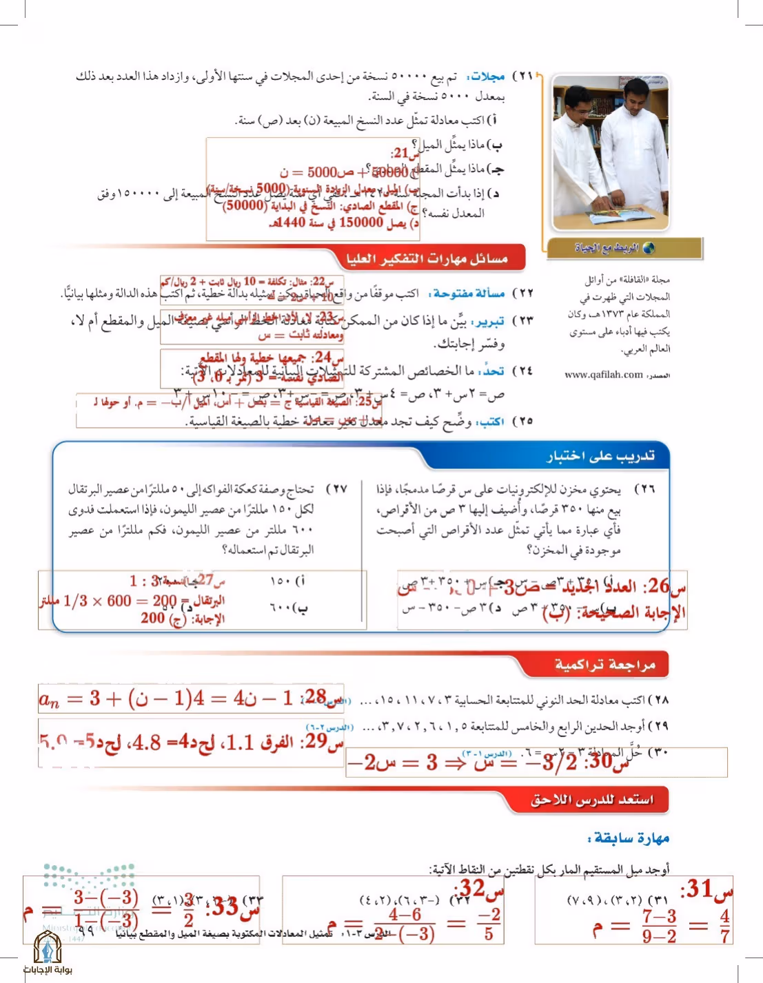 صفحة 99
