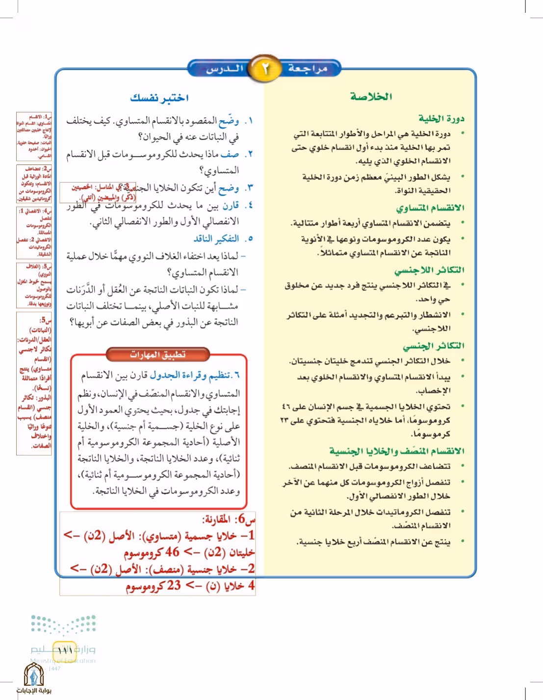 صفحة 111