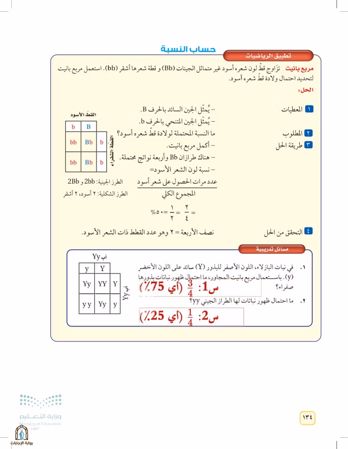 صفحة 134