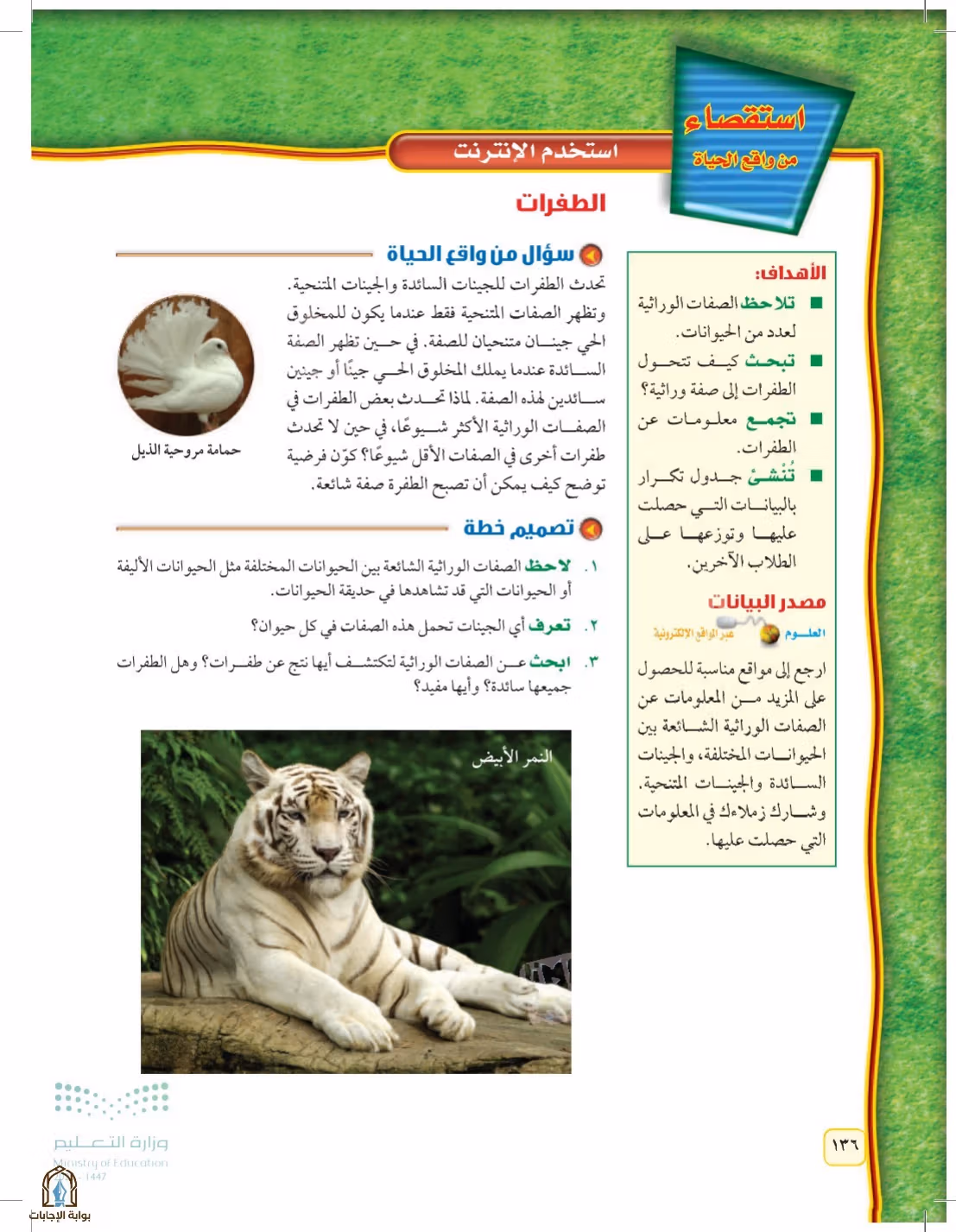 صفحة 136