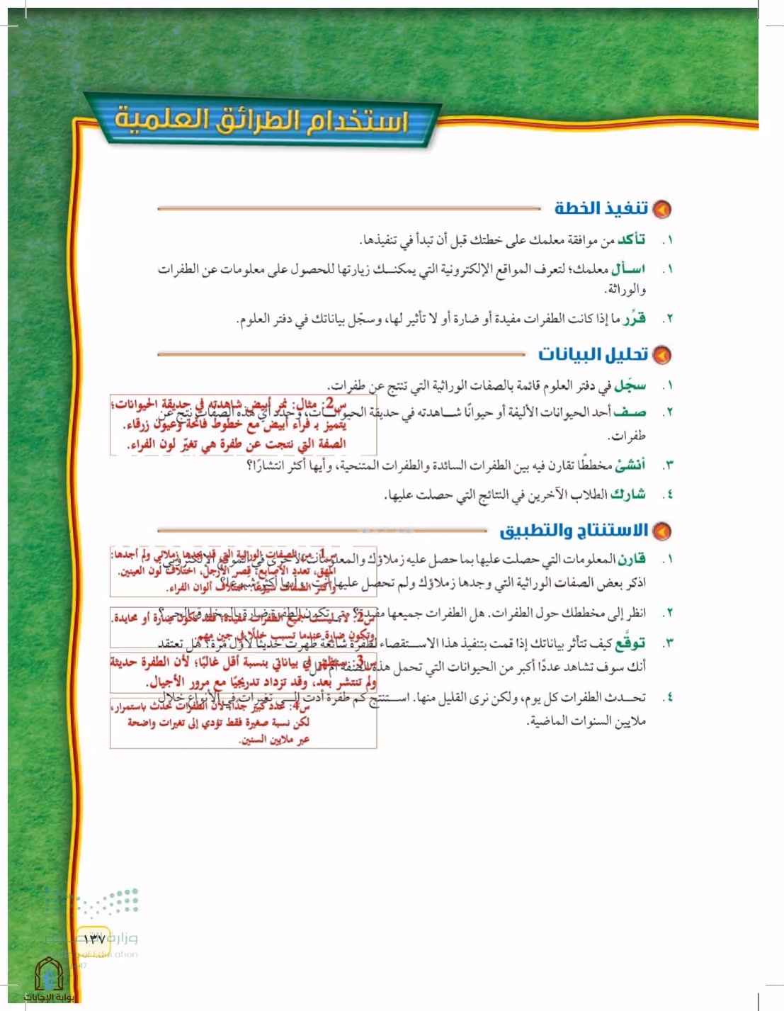 صفحة 137
