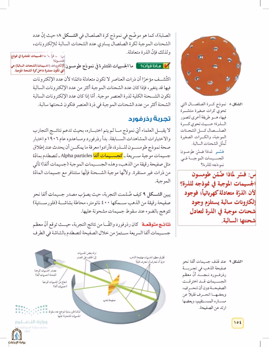 صفحة 154