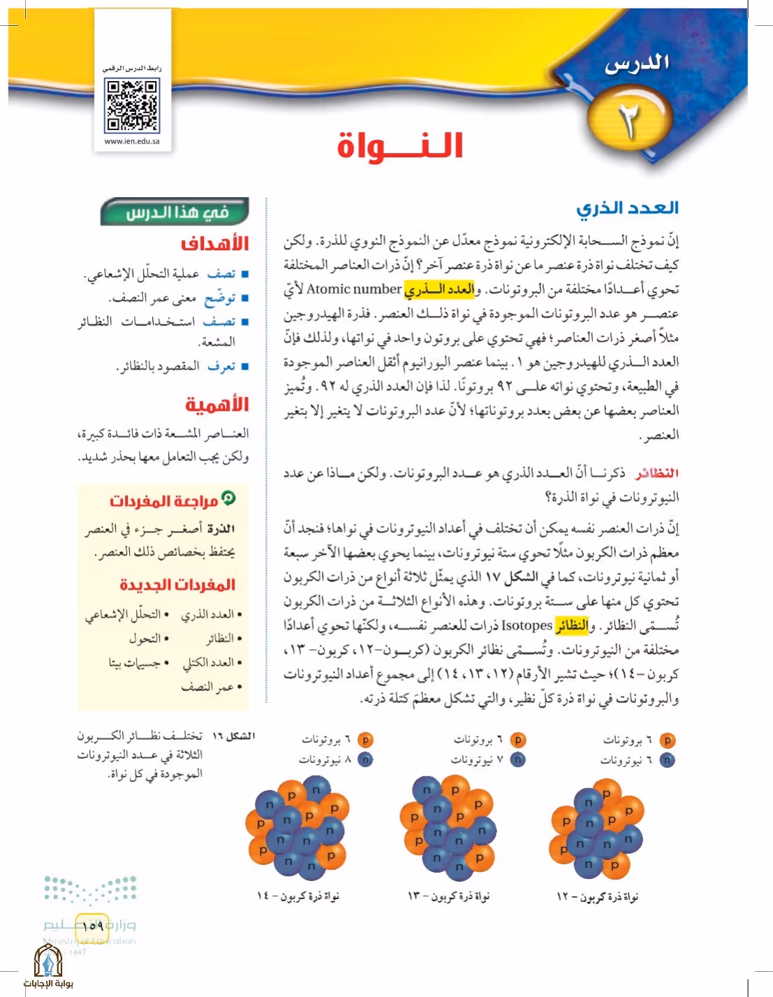 صفحة 159