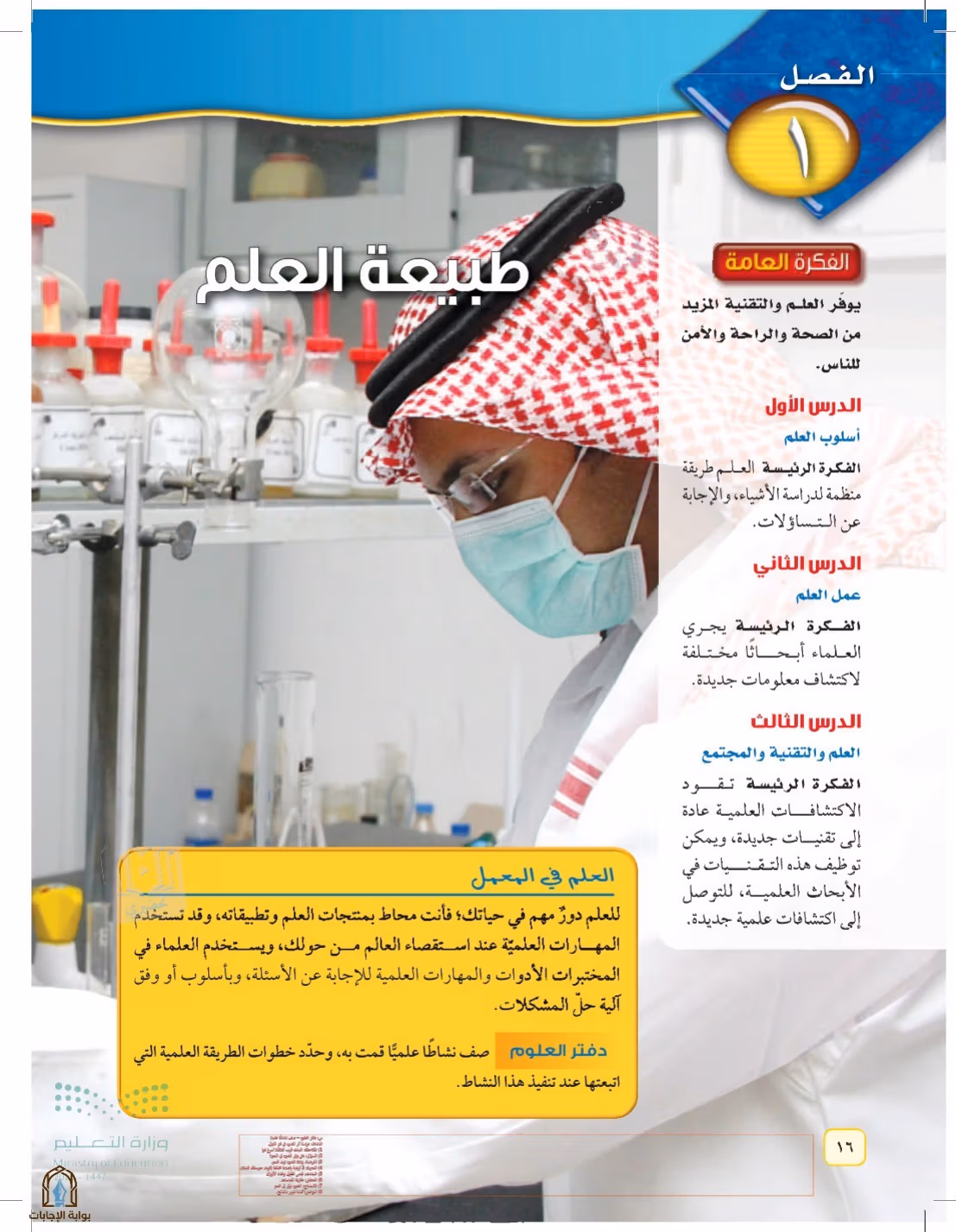صفحة 16