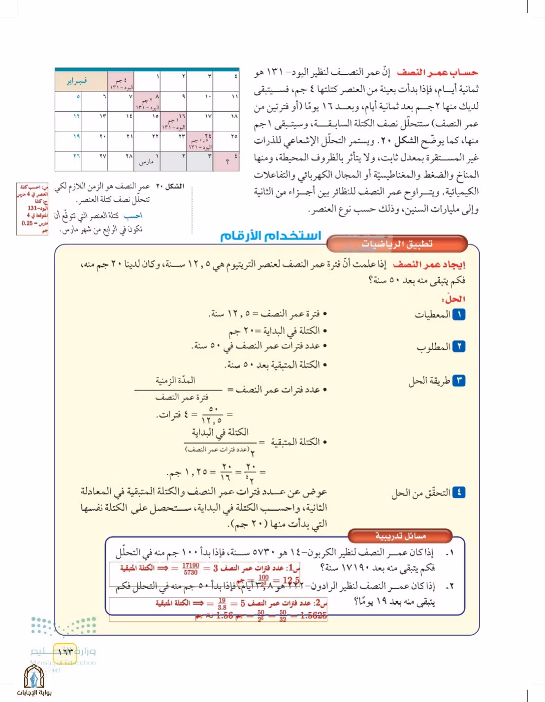 صفحة 163