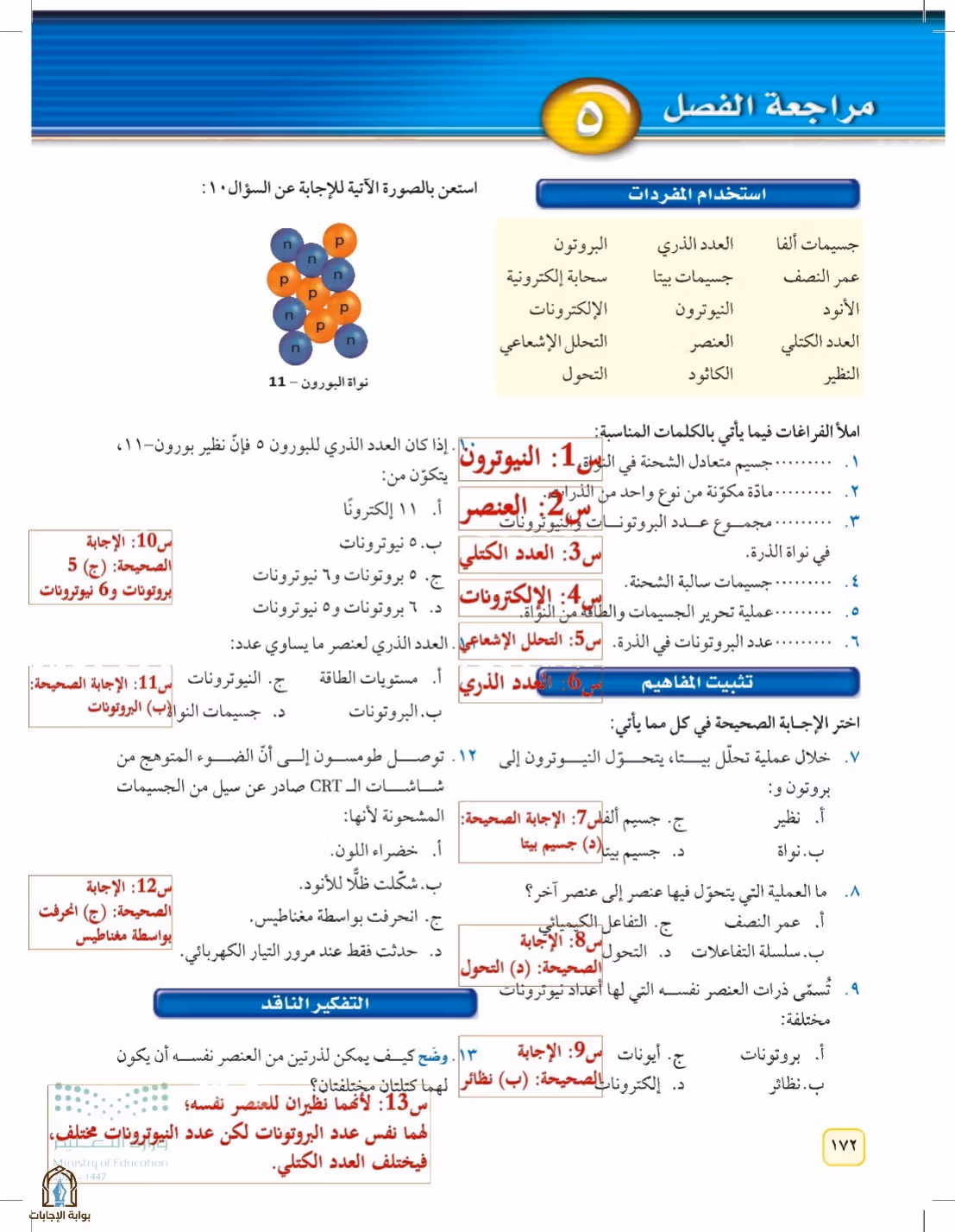 صفحة 172
