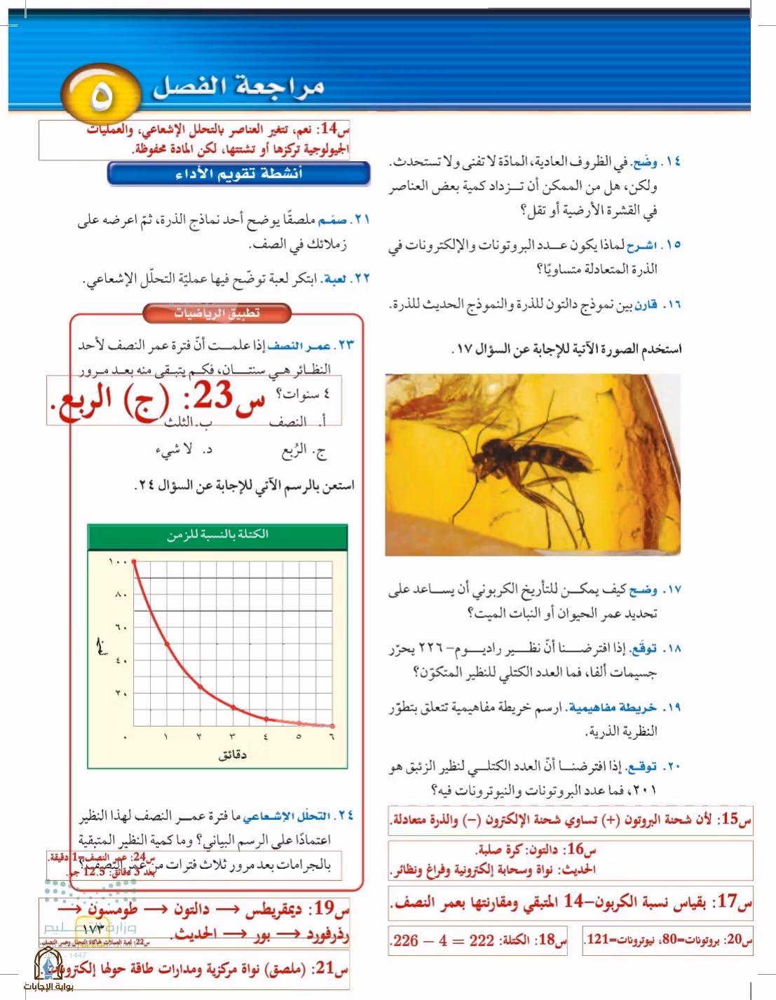 صفحة 173