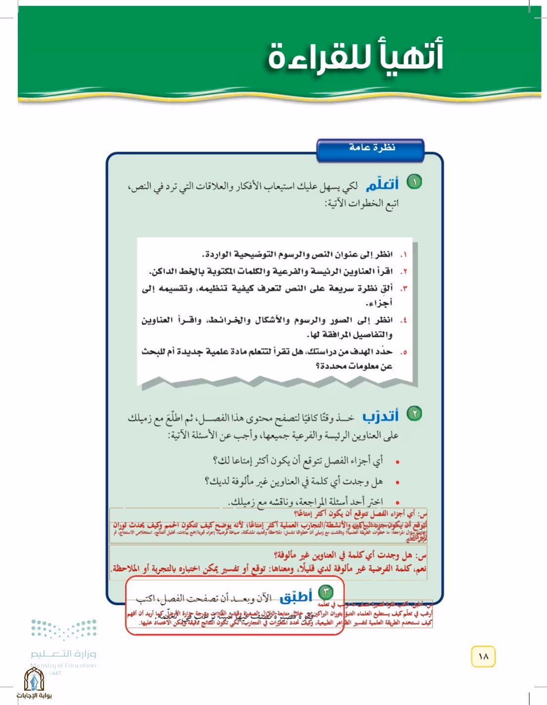 صفحة 18
