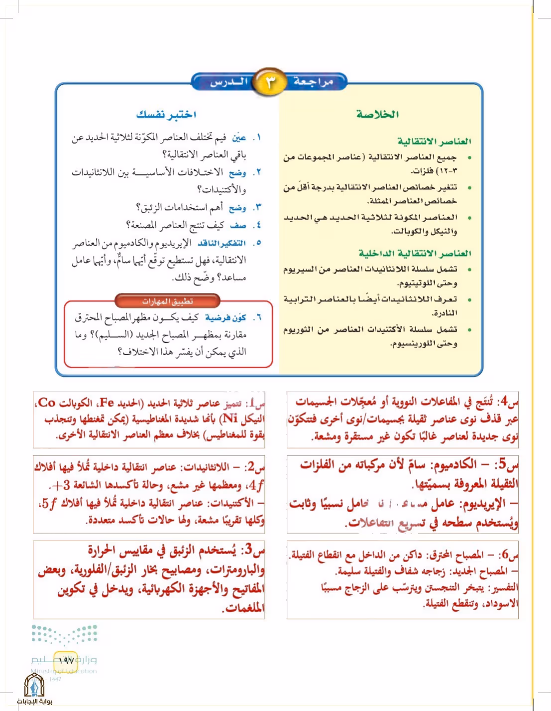 صفحة 197