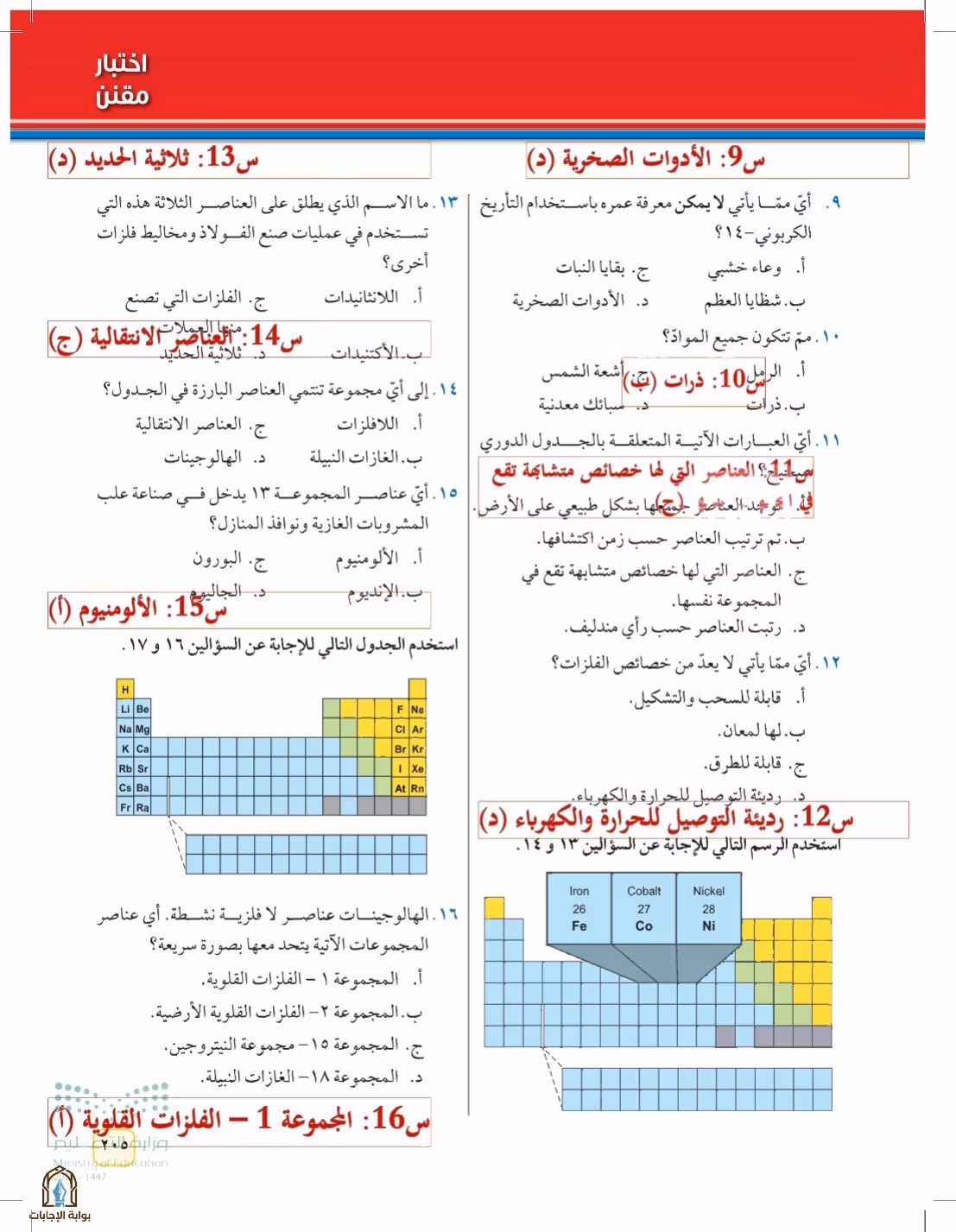 صفحة 205