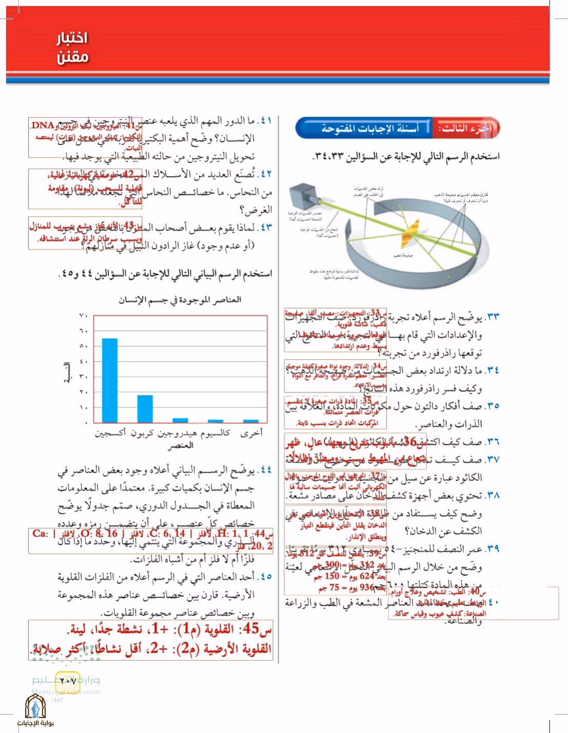 صفحة 207