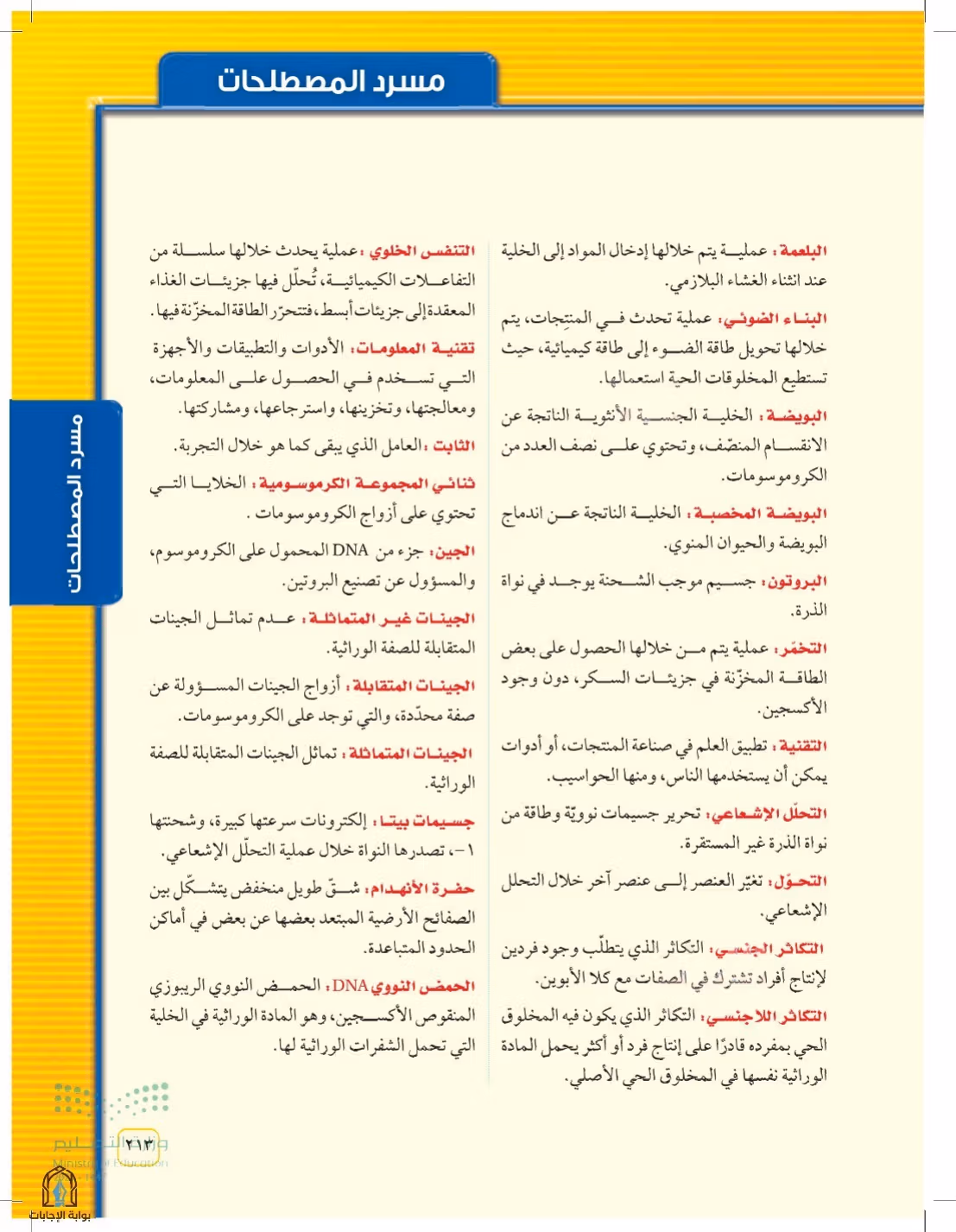 صفحة 213